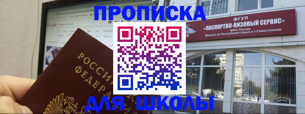 прописка законно в Советском