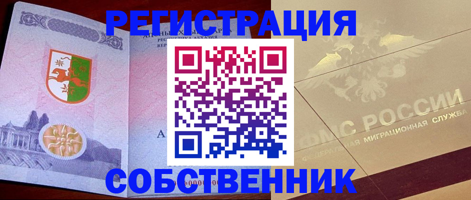 прописка для школы в Советском