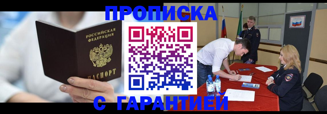 прописка для школы в Советском