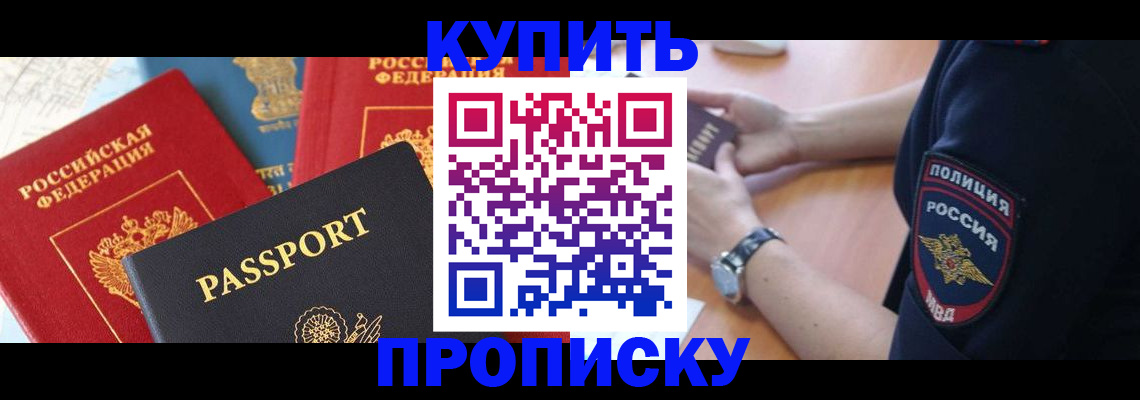 прописка поиск в Советском